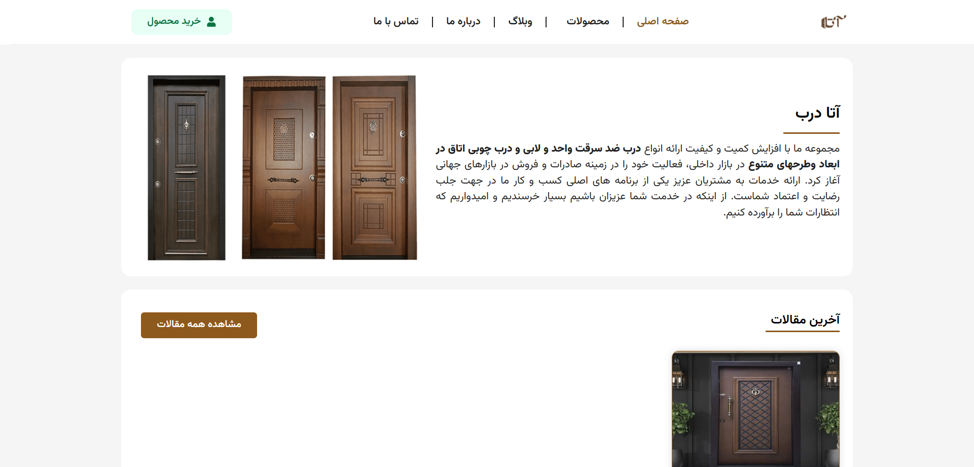 طراحی وب سایت شرکت آتا درب اصفهان